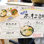 浜の駅 松川浦 - 