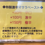 SPICY CURRY 魯珈 - メニュー