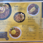 SPICY CURRY 魯珈 - メニュー