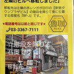 SPICY CURRY 魯珈 - 建物取り壊しによる移転オープン