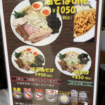 らーめんONE - 油そばメニュー^ ^