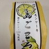 瀬戸田檸檬菓子工房 パティスリーオクモト