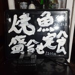 ナカガワ☆スエ食堂 - メニュー