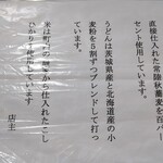 Sobadokoro Shinano - 常陸秋そば100％と町内のコシヒカリを使用