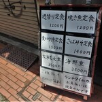 魚籠庵 - 店頭メニュー