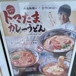 丸亀製麺 - 