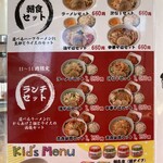 ラーメン もっけだの - メニュー