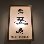 Sushi Rekireki - 