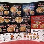 ラーメン もっけだの - メニュー