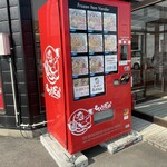 ラーメン もっけだの - 24時間対応冷凍ラーメン、餃子自販機