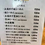 淡麗拉麺 志おん - 