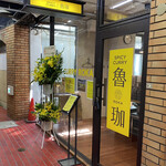 SPICY CURRY 魯珈 - 