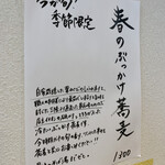 江戸蕎麦 一輪草 - 