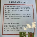 江戸蕎麦 一輪草 - 