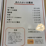 江戸蕎麦 一輪草 - 