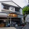 玉屋商店