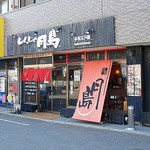 Tsukishima - 外観ですｗ