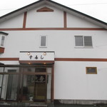 幸寿し - 幸寿し 新冠