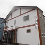 幸寿し - 幸寿し 新冠