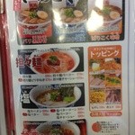 Fuufuu Ramen - メニュー①