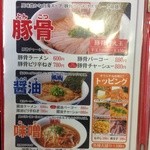 Fuufuu Ramen - メニュー②