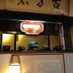 蕎麦料理川喜多東京 - 