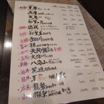 鮨楽こもり - 日本酒メニュー