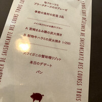 TROIS CUIT ASANUMA - ランチコースお品書き