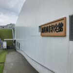 にぎり鮨 一五〇 - 記念館