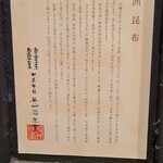 馳走 啐啄一十  - 奥井海生堂
      ①羅臼昆布(北海道知床産・黒走一等・奥井海生堂の蔵囲3年、1級)
      ②利尻昆布(北海道礼文島船泊産・奥井海生堂の蔵囲7年、1級)
      ③真昆布(北海道函館白口浜産・奥井海生堂の蔵囲3年、1級)