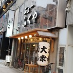 Nyufukuya - 