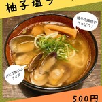 Sousaku Wayou Rin - 〆の柚塩ラーメン