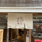 Miyajima Shokudou - 