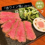 Sousaku Wayou Rin - 赤ワイン塩で食べるローストビーフ