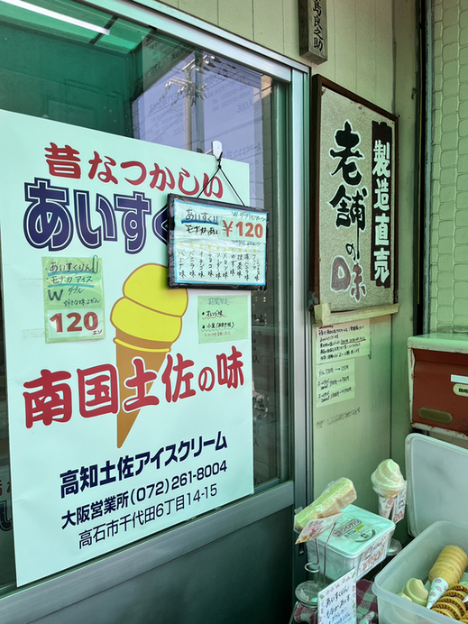 メニュー写真 : 高知土佐アイスクリーム - 北助松/ジェラート・アイス