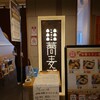 蕎麦群 ル・トロワ店