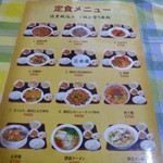 笑楽園 - ランチメニュー