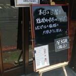 キッチン ブルー グローブ - 本日の日替わり、予約で満席の案内