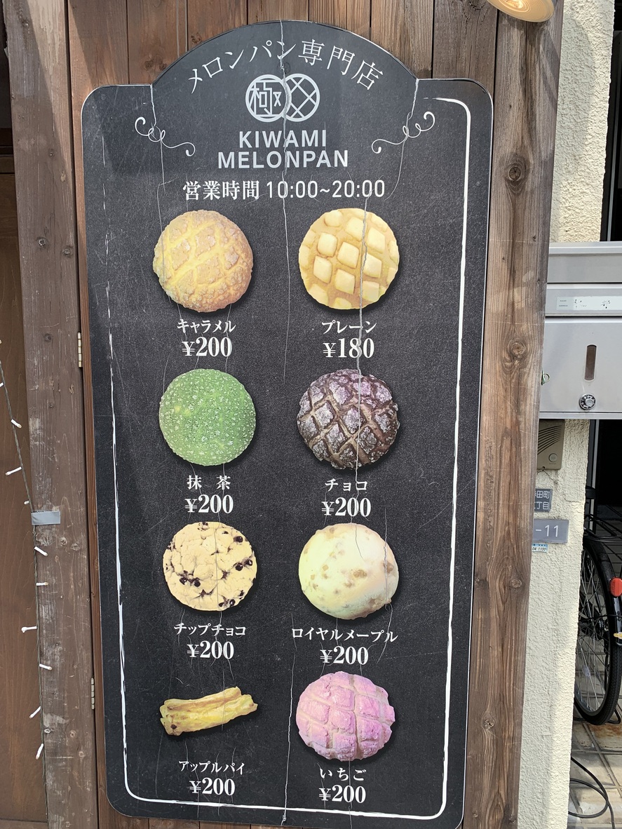 メニュー写真 : 極メロンパン - 寺田町/パン | 食べログ