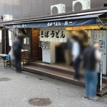 きそば 鈴一 - まさに立ちそば