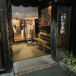 らーめん 有頂天 EVOLUTION - 