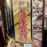 らーめん 有頂天 EVOLUTION - 