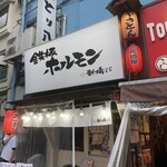 Teppan horumon shinbashi jiji - 