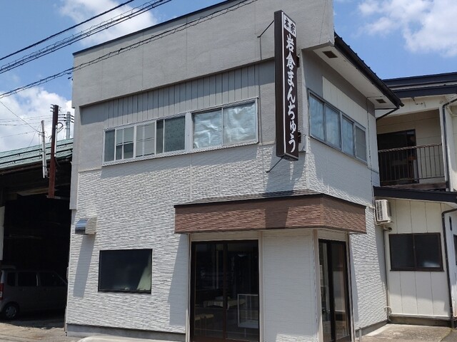 岩倉まんじゅう本家（米沢） &ndash; 老舗和菓子の魅力とおすすめメニュー