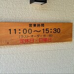 ばぁばのお昼ごはん - 営業時間と定休日