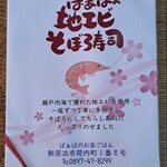 ばぁばのお昼ごはん - 地エビそぼろ寿司