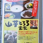 ばぁばのお昼ごはん - 山芋とろろ定食