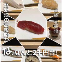 北新地 鮨 栞庵 やましろ - 