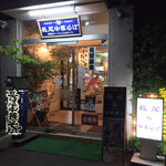 長尾中華そば 西バイパス本店 - 長尾中華そば 西バイパス本店(青森県青森市三好)外観