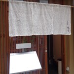 和食 瑞木 - 入口